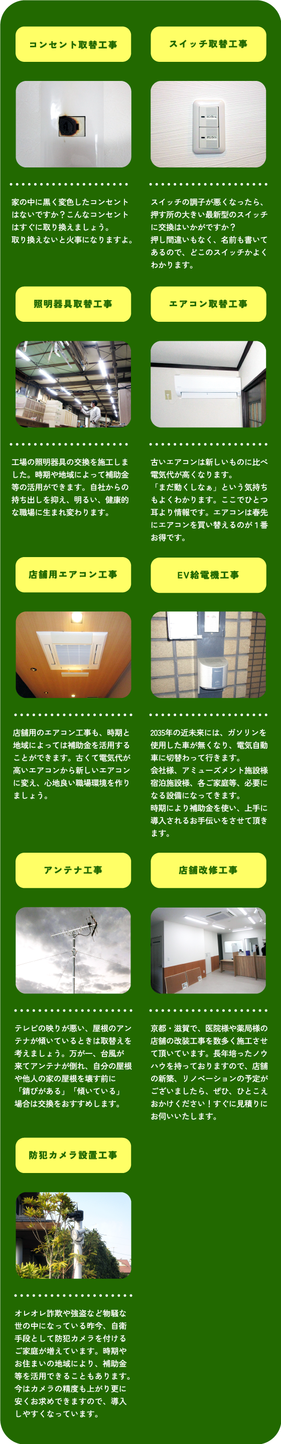 電気工事施工事内容